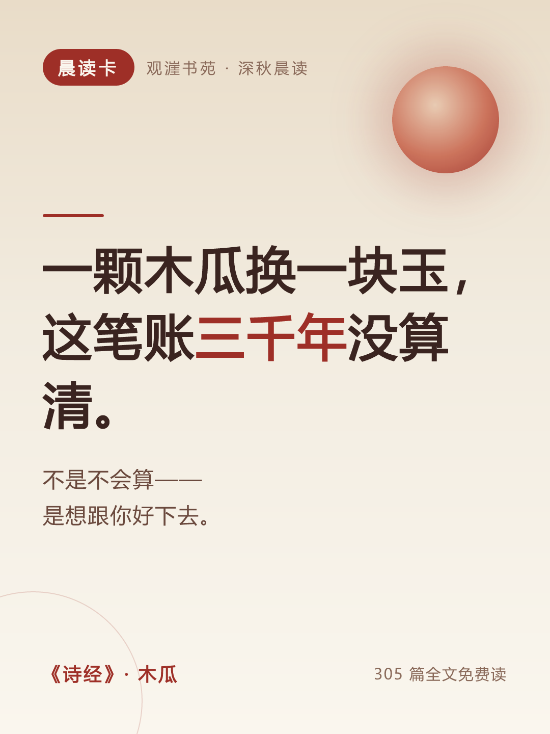 木瓜 · 这笔账，三千年没算清