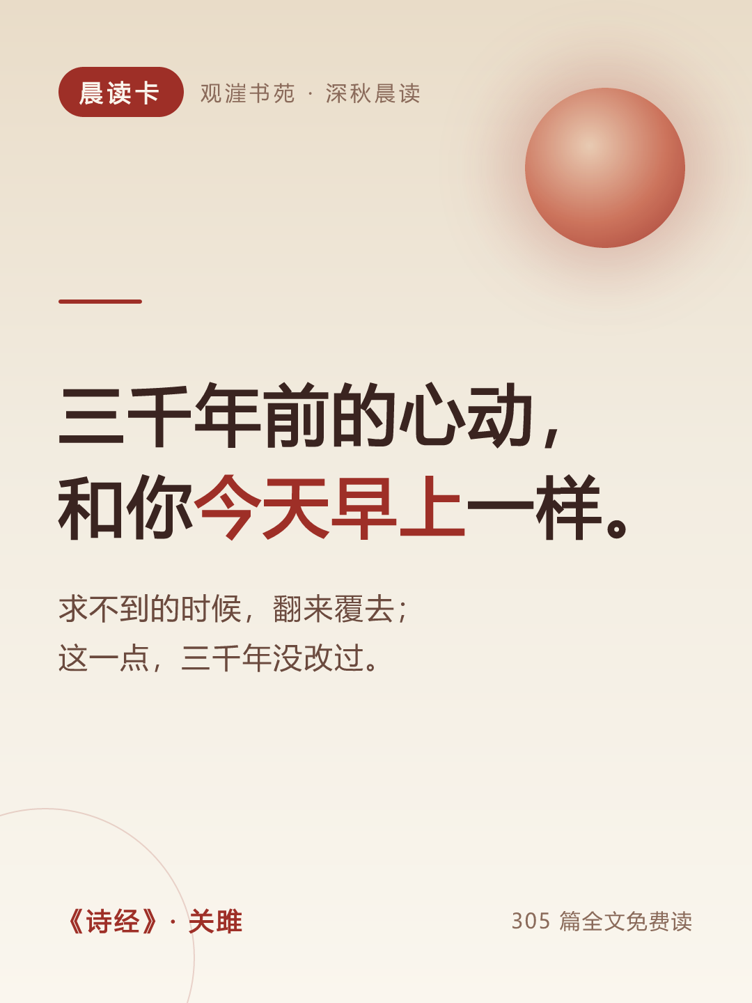 关雎 · 三千年前的心动，和你一样