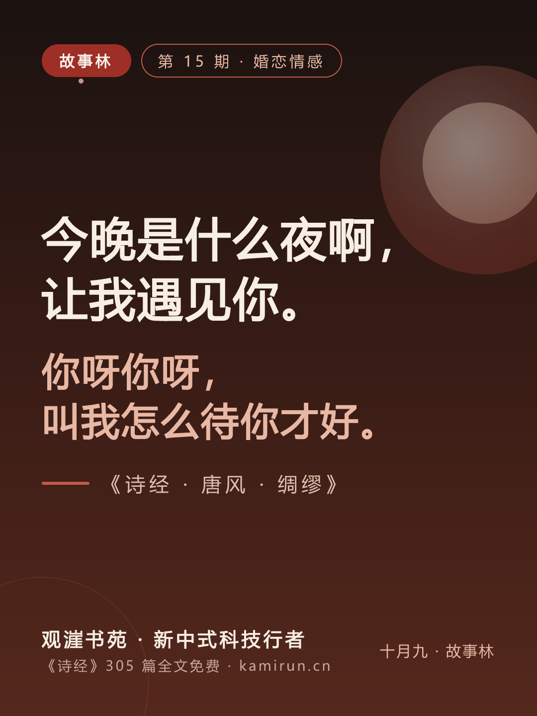 绸缪 · 今晚是什么夜啊，让我遇见你