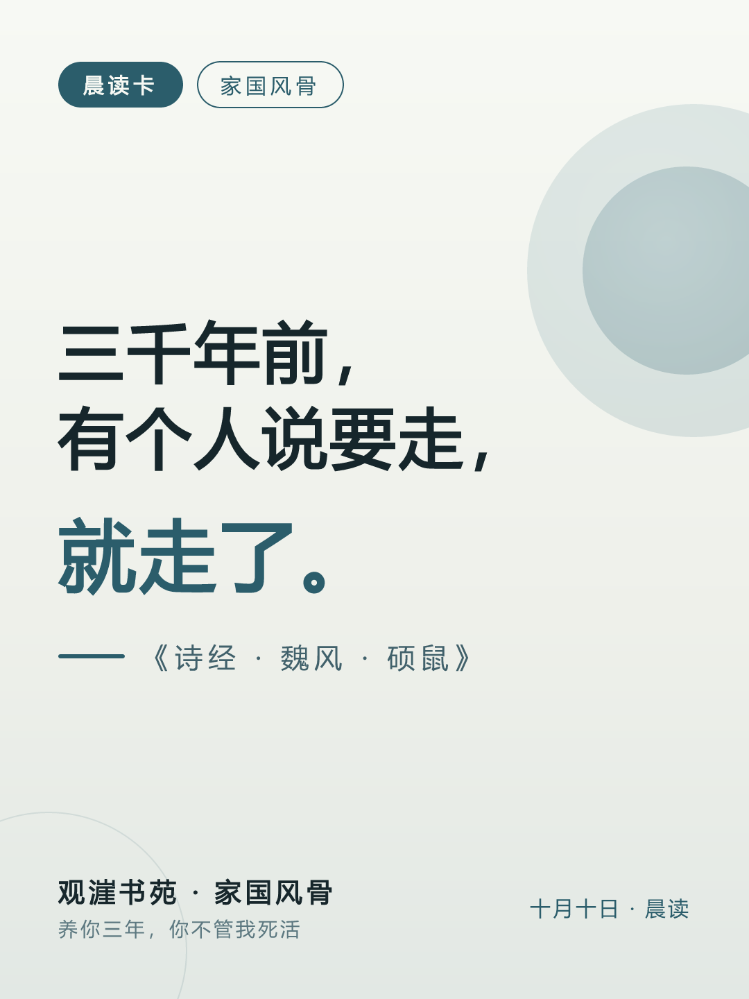 硕鼠 · 受够了就走，不丢人