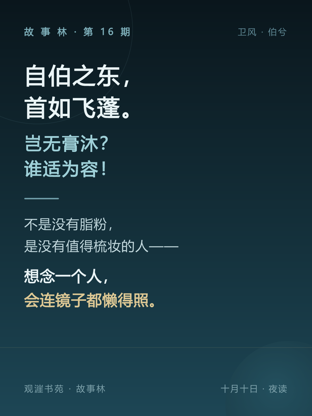诗文